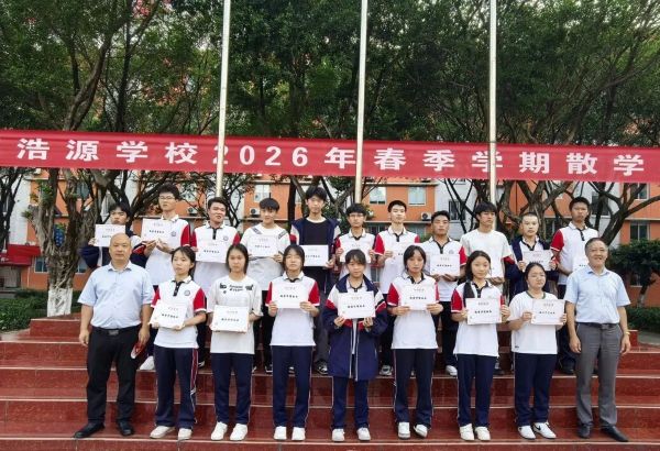 成都浩源学校