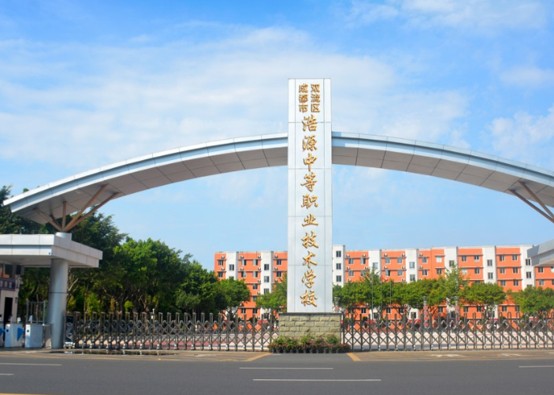 成都浩源学校校门