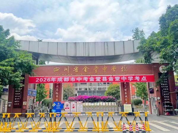金堂中学复读班