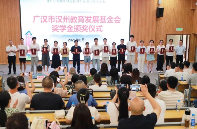 广汉中学举行学生表彰大会