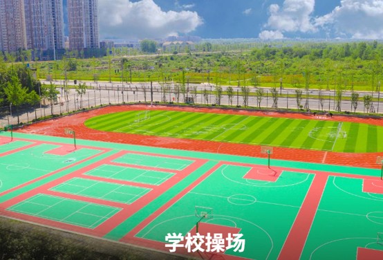 四川兴科城市交通高级技工学校操场