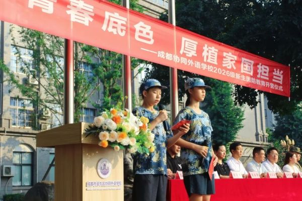 成都协同外语学校