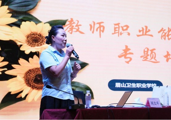 眉山卫校开展专题能力提升培训 眉山卫校开展专题能力提升培训