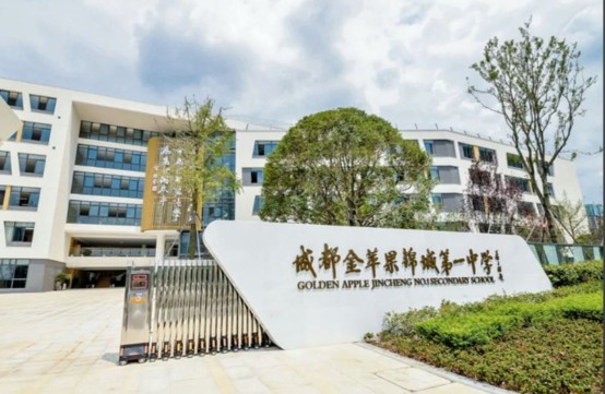 金苹果锦城第一中学校门
