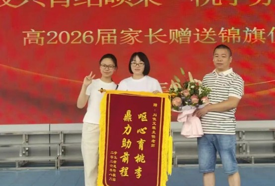 怀远中学2026届家长向学校送锦旗