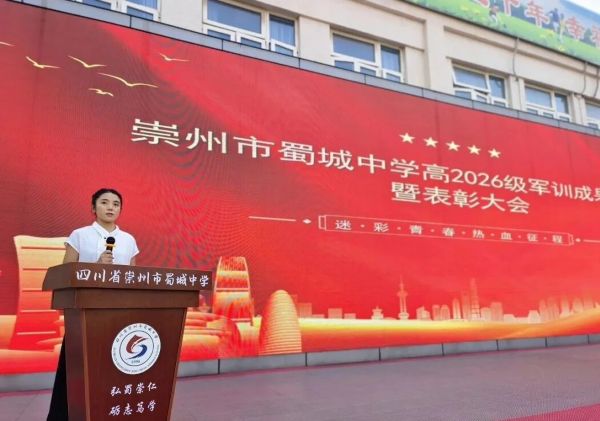 崇州市蜀城中学怎么样