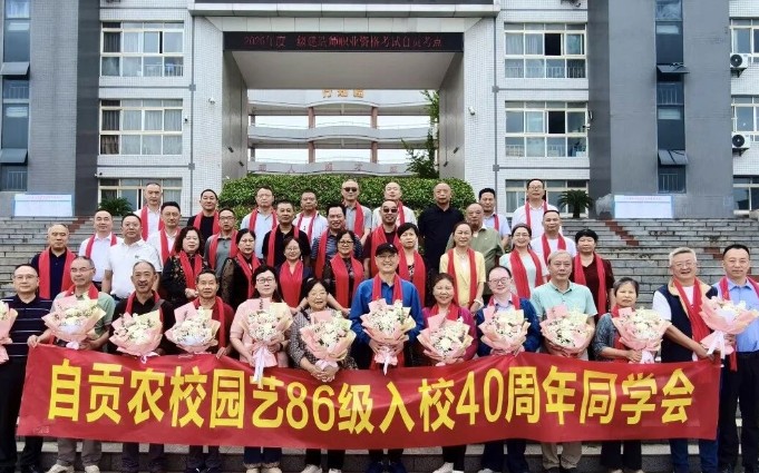 自贡职业技术学校校友 自贡职业技术学校校友