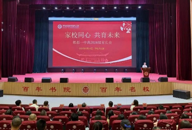 郫都一中举行家校活动 郫都一中举行家校活动