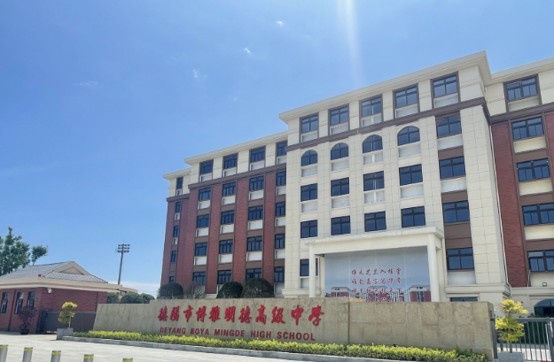 德阳市博雅明德高级中学校门
