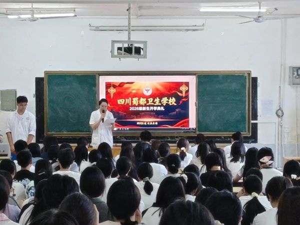 四川蜀都卫校 四川蜀都卫校