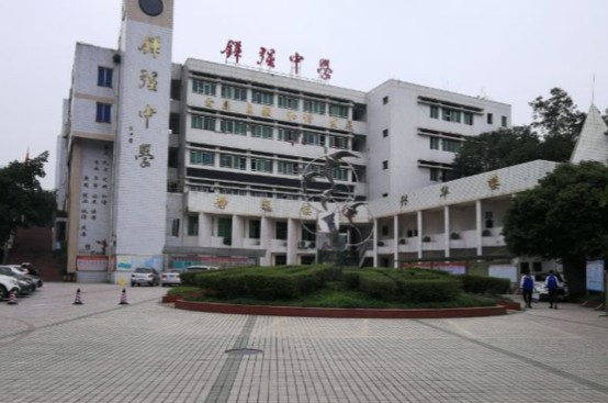 仁寿县铧强中学教学楼 仁寿县铧强中学教学楼