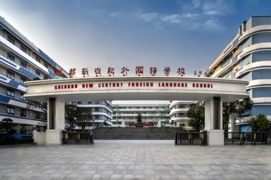 成都新世纪外国语学校大门 成都新世纪外国语学校大门