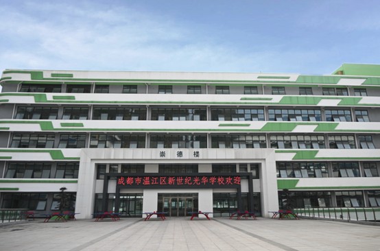 成都新世纪外国语学校教学楼 成都新世纪外国语学校教学楼
